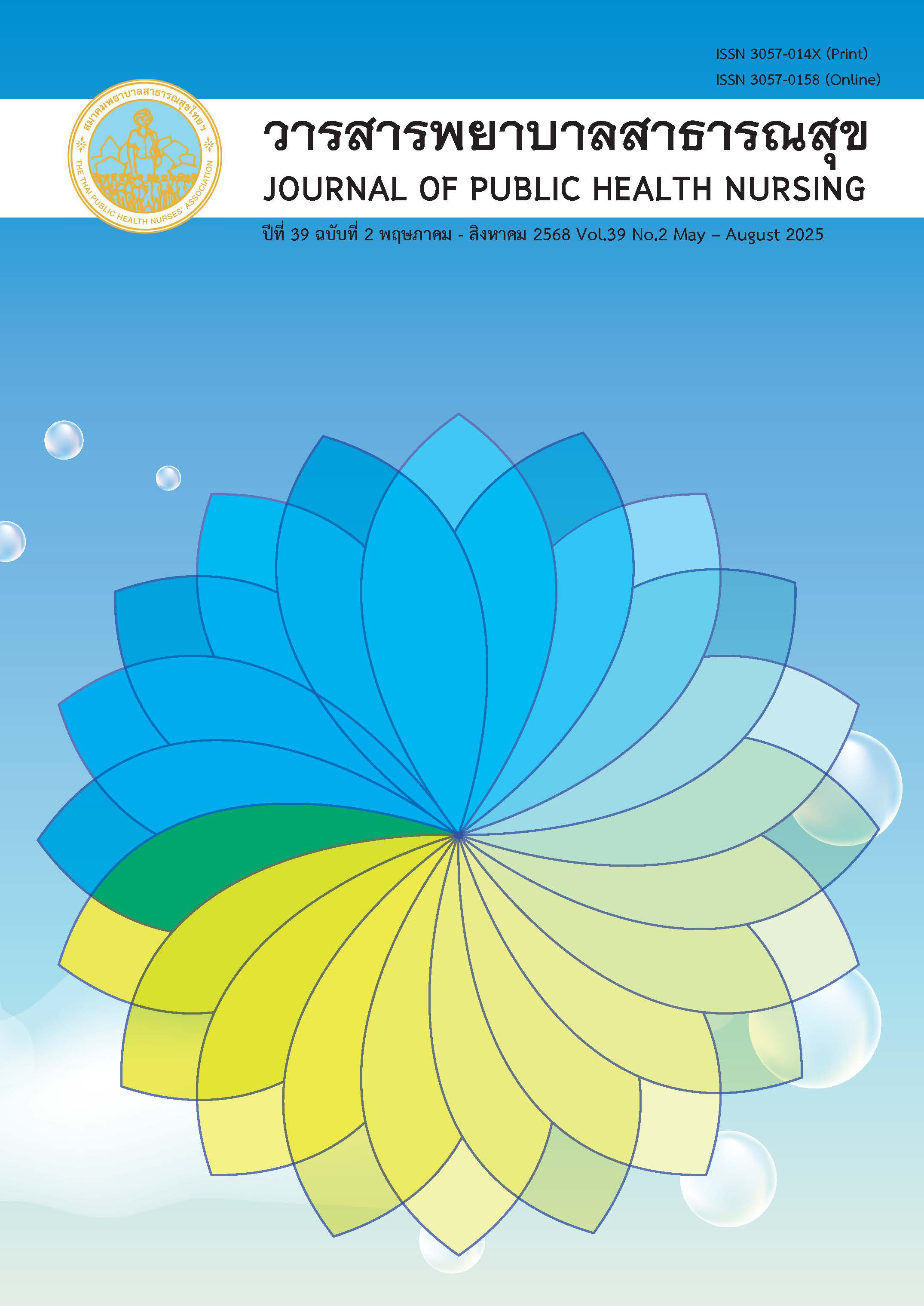 วารสารการสาธารณสุข เล่มที่ 7